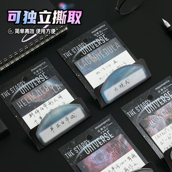 MASMARCU晨光文具便利贴组合多规格便签纸便签贴纸索引贴标签贴 学生记事贴粘性强宇宙星河1本随机YS0322 MASMARCU晨光文具便利贴组合多规格便签纸便签贴纸索引贴标签贴 学生记事贴粘性强宇宙星河1本随机YS0322