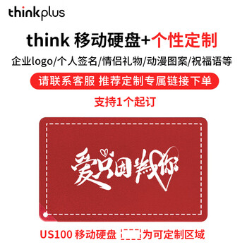 ThinkPlus联想  1TB移动固态硬盘 USB3.1高速PSSD移动硬盘小巧便携读取550MB/S US100红色