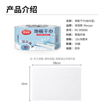 美丽雅静电除尘纸大号38*22cm*30张平板夹布洗脸巾拖把地板干巾吸尘纸