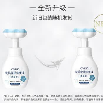OVDL泡沫花朵洗手液300ml*3瓶 花瓣形泡沫慕斯温和洁净易冲洗家用通用