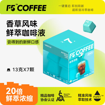 F5速溶黑咖啡浓缩 香草风味 鲜萃咖啡液 13g*7颗/盒