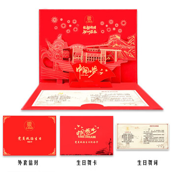 优学库党员贺卡政治生日贺卡政治生日纪念卡2026新款中国风十一纪念卡 建党建军入党  90度中国梦