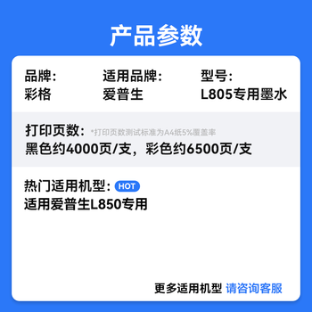 彩格L805专用墨水六色套装 适用爱普生EPSON L805 连供喷墨打印机墨水