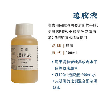 漢墨 进口透胶液100ml 绘画工笔国画用固色补矾胶矾液 文房四宝颜料用品