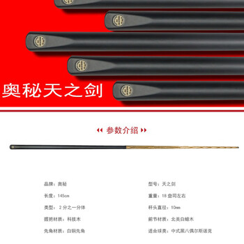 奥秘天之剑台球杆黑八小头黑8中式八球中头桌球杆追分10mm二分一