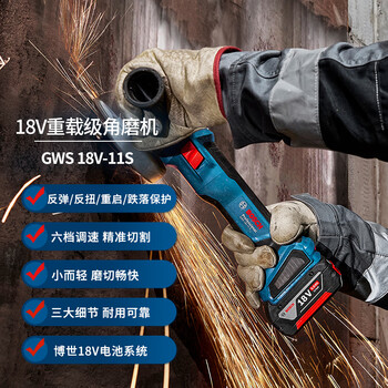 博世（BOSCH）角磨机抛光打磨锂电无刷GWS 18V-11S 切磨片直径100mm 裸机重载级