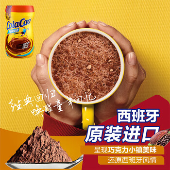 酷乐高ColaCao西班牙原装进口经典原味可可粉400g 牛奶冲泡早餐高乐高