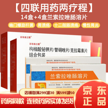 麗珠維三聯枸櫞酸鉍鉀片替硝唑片克拉黴素片治療幽門螺旋桿菌的藥胃藥