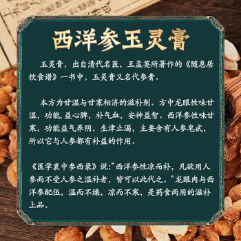 内廷上用北京同仁堂西洋参桂圆膏【礼盒】搭配补玉灵膏元气养血送妈妈女友