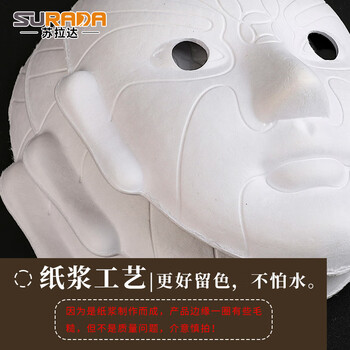 苏拉达(Surada)脸谱 手工diy面具幼儿园纸浆京剧脸谱儿童绘画diy材料包套装 空白姜维含颜料画笔sd241