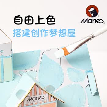 马利马利牌DIY海风纸屋儿童小学生益智拼图颜料绘画手工生日礼物套装速写素描元旦礼物女孩生日礼物