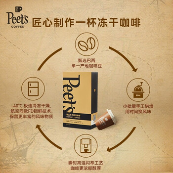 皮爷咖啡皮爷peets 冻干即溶咖啡（巴西喜拉多红波旁）24g（3g*8颗）
