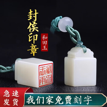 和田玉印章价格报价行情- 京东