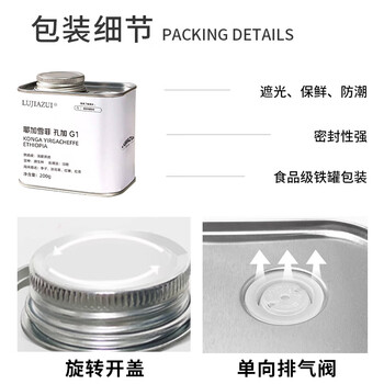 LUJIAZUI鹿家嘴埃塞耶加雪菲 孔加G1原生种浅度烘焙手冲单品咖啡豆200g