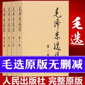 最終値下げ‼️希少本‼️高級本‼️　　毛澤東選集 4 上下セット　1962年 毛泽东选集全套四册精装版全4册1-4卷毛选全卷原版毛泽东思想文集