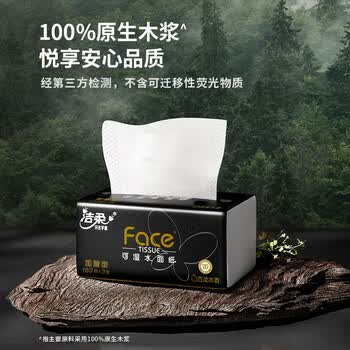 洁柔抽纸 黑Face3层150抽*3包 古龙香水味 大规格面巾纸  可湿水纸巾