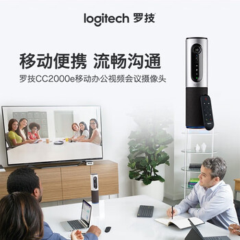 罗技（Logitech）CC2000e 移动办公视频会议摄像头 视频通话 高清网络电脑摄像头 适用1-6人 便携一体化摄像头