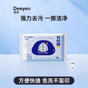 德佑【羽绒服去污湿巾】10片 X 3包 强力去污 即刻洁净 免洗不留印