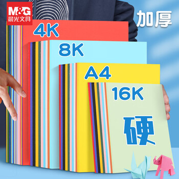 晨光（M&G）16k彩色卡纸D16160A硬卡纸加厚折纸叠彩纸幼儿园小学生专用手工纸diy美术画画软纸剪纸18色2本装