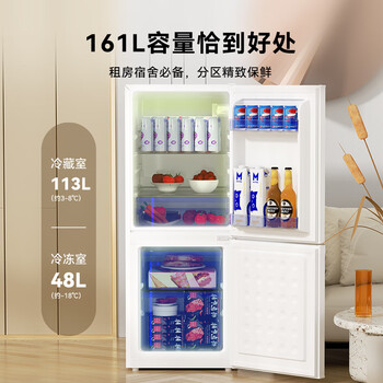 荣事达（Royalstar）161升小冰箱小型家用出租房办公室宿舍双开门两门双门二门电冰箱节能省电低音白色BCD-161L9RSZ