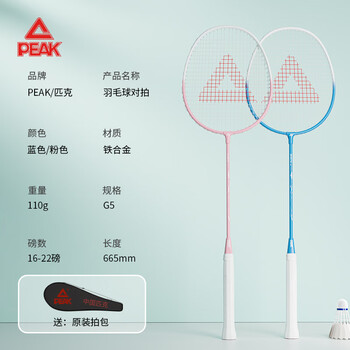 匹克羽毛球拍对拍套装超轻合金初级入门学生成人训练6个球2个手胶