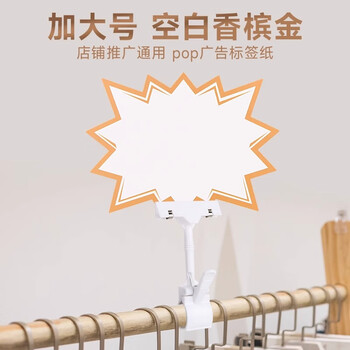 美销宝 爆炸贴超市价格标签POP广告纸促销价格牌展示牌特价服装店商品爆款活动标价牌 大号香槟金50张