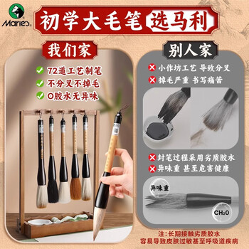 马利大毛笔抓笔写对联书法专用斗笔如意狼毫大号大字兼毫熊毫国画春联楷书初学者专业级软笔墨水套装