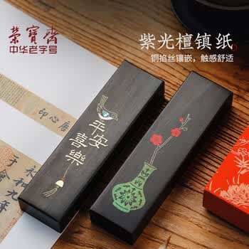 荣宝斋 镇尺 紫光檀实木掐丝螺钿古风镇纸 中式文房四宝学生毛笔书法绘画压纸 平安喜乐 荣宝斋 镇尺 紫光檀实木掐丝螺钿古风镇纸 中式文房四宝学生毛笔书法绘画压纸 平安喜乐