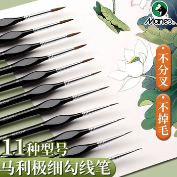 马利极细勾线笔丙烯水彩水粉尼龙勾线画笔工笔描边笔国画绘画油画专业美术4支装00000#000#00#0#