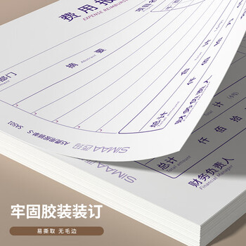 西玛(SIMAA) 费用报销单 财务用品通用单据凭证报销单据消费账单A5 210*148.5mm 50页/本 10本/包