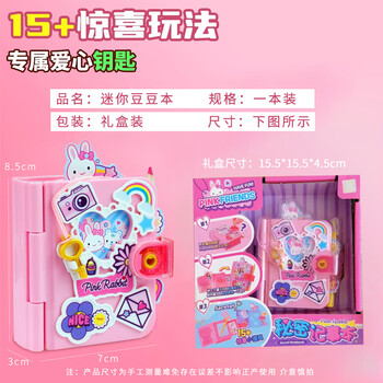 佳茉手账本粉红兔儿童秘密记事本迷你仿真过家家儿童卡通玩具手工diy制作送女孩子元宵礼物伴手礼