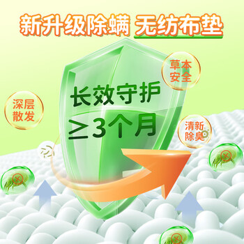 内廷上用艾草除螨垫  去螨虫床上用品免洗免晒家用母婴抑螨植物除螨包5片