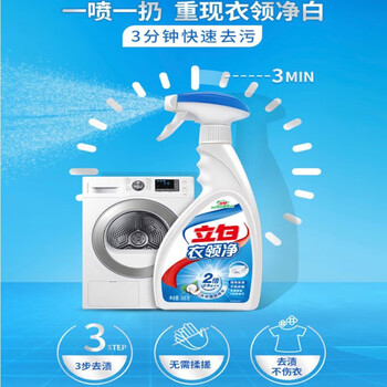 立白 衣领净500g*2去黄去油去汗渍洗衣液+手帕纸1包