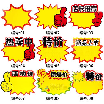 美销宝 爆炸贴 价格标签促销标签价格牌空白款 超市通用POP广告纸商品标价签促销牌 大号100张17x13cm 美销宝 爆炸贴 价格标签促销标签价格牌空白款 超市通用POP广告纸商品标价签促销牌 大号100张17x13cm
