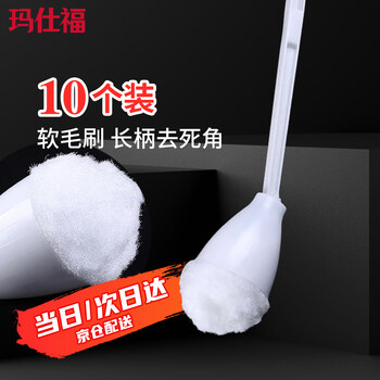 玛仕福 刷子 挤水棉刷 卫生间坐便长柄去死角软毛厕所刷10个/包