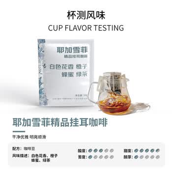鹿家嘴埃塞精品挂耳花魁瑰夏耶加雪菲西达摩混合装10g*4片