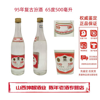 1995年汾酒价格报价行情- 京东