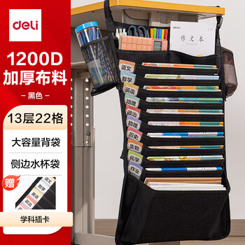 得力（deli）挂书袋课桌书挂袋 升级D收纳书桌挂袋 书袋 学生书本收纳神器 黑色加厚款十五层开学必备