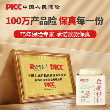 传奇会茶叶白茶福鼎白茶白毫银针特级老白茶自己喝罐装100g送礼 传奇会茶叶白茶福鼎白茶白毫银针特级老白茶自己喝罐装100g送礼