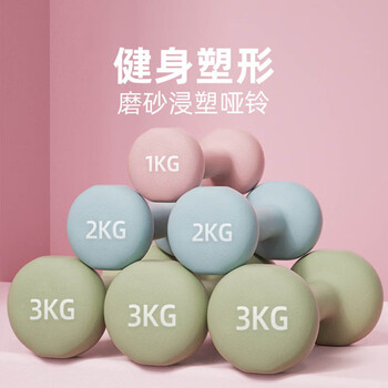 欧菲伦浸塑哑铃一对女士健身家用器材儿童练臂肌瑜伽小哑铃套装 青柳绿