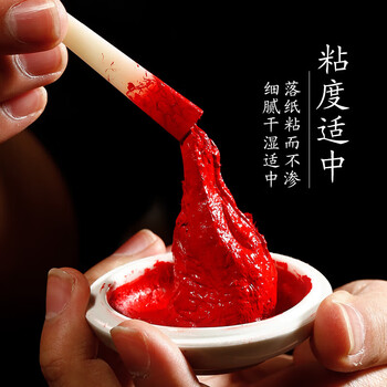 漢墨 上海西泠印社潜泉印泥 手印红色篆刻印章盖章朝晖20g 文房四宝书法印泥