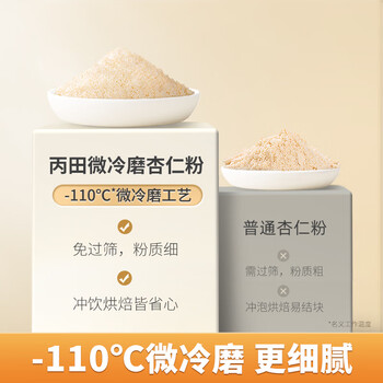 丙田杏仁粉210g 100%纯甜杏仁南杏仁原味无添加剂搭新疆杏仁烘焙原料