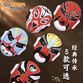 苏拉达(Surada)脸谱 手工diy面具幼儿园纸浆京剧脸谱儿童绘画diy材料包套装 空白姜维含颜料画笔sd241
