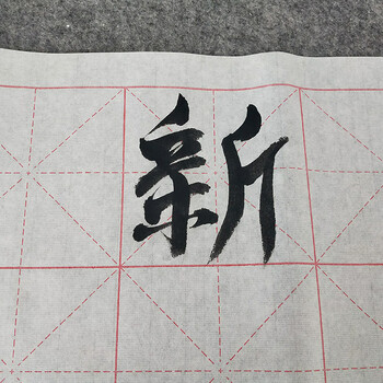 芬尚  文房四宝宣纸 毛笔书法米字格练习纸 学生书法课堂用纸生宣四尺四开10cm*18格 尺寸约66*34cm约50张/包