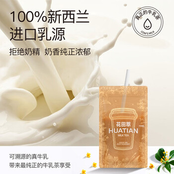 花田萃【99送托特包】金桂兰香袋泡牛乳奶茶粉冷热双泡即溶20g*7袋