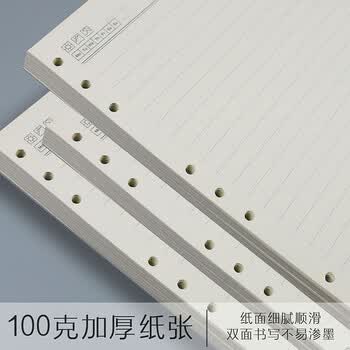 旭辰文具B5活页纸100克纸80张160页适用9孔活页本替芯笔记本本子内页横线加厚替换内芯记事本可定制LOGO