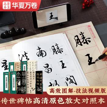 华夏万卷毛笔字帖碑帖范文精修技法视频讲解原碑帖传世碑帖高清原色放大·宋徽宗瘦金体秾芳诗题画三品