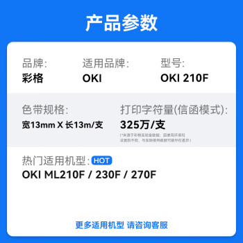 彩格适用OKI 210F色带架4支 OKI ML210F 230F 270F针式打印机色带盒票据税控发票打印机色带框碳带