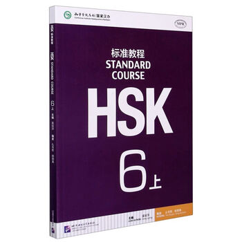 【再入荷】HSK 6上下 STANDARD COURSE 标准教程 （音声DL） Amazon.com: Standard Course HSK6 A (Cahier d'exercices+MP3