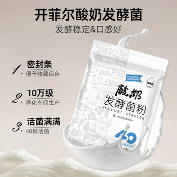 佰生优(40菌型)酸奶发酵菌粉 家用酸奶发酵剂乳酸菌益生菌酸奶粉 10克 佰生优(40菌型)酸奶发酵菌粉 家用酸奶发酵剂乳酸菌益生菌酸奶粉 10克